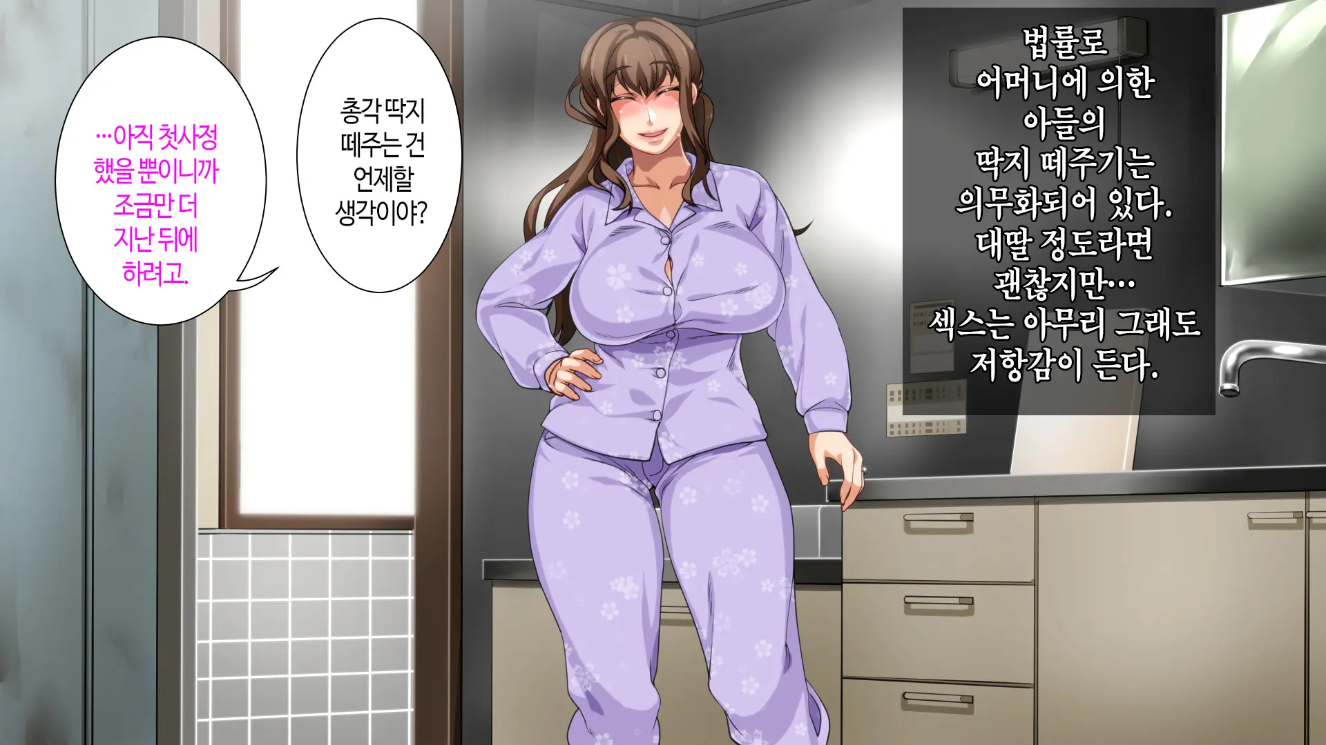 Hahaoya Ni Yoru Fudeoroshi Ga Gimuka Sareta Sekai | 어머니에 의한 딱지 떼주기가 의무화된 세계